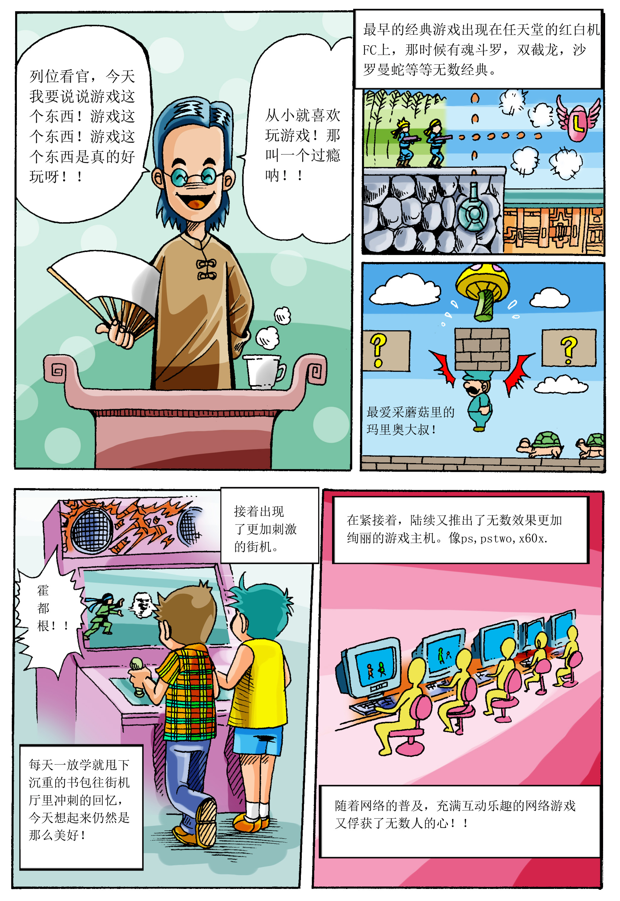 游戏故事会第1页