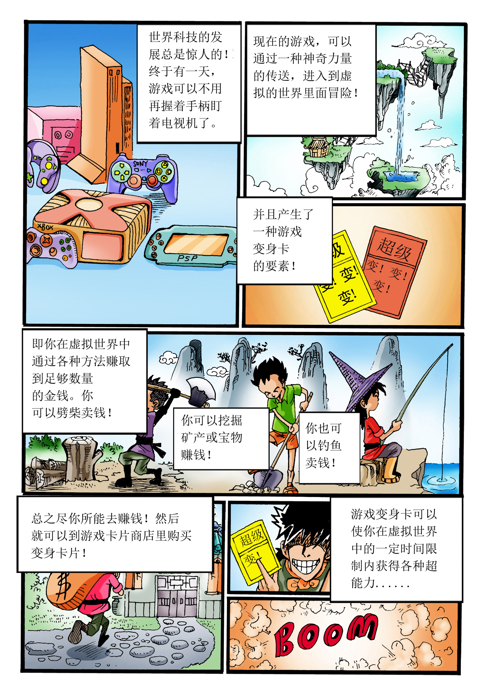 游戏故事会第2页