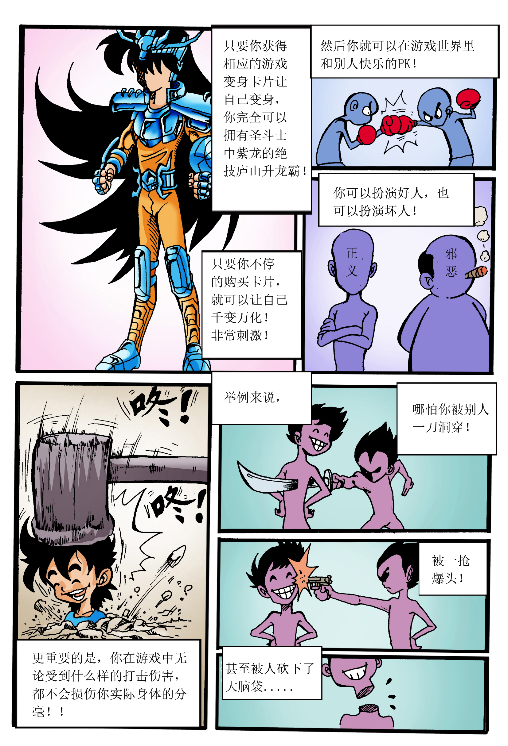 游戏故事会第3页
