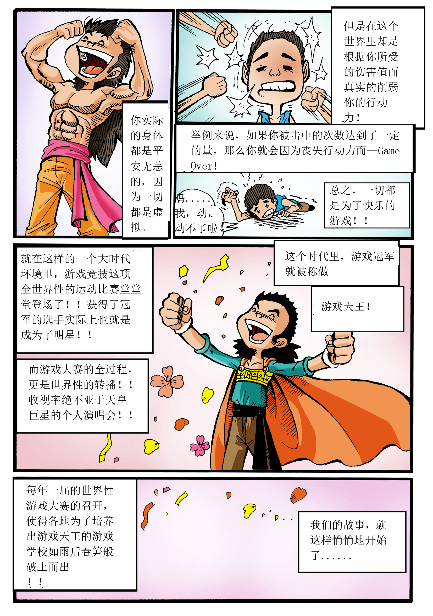 游戏故事会第4页