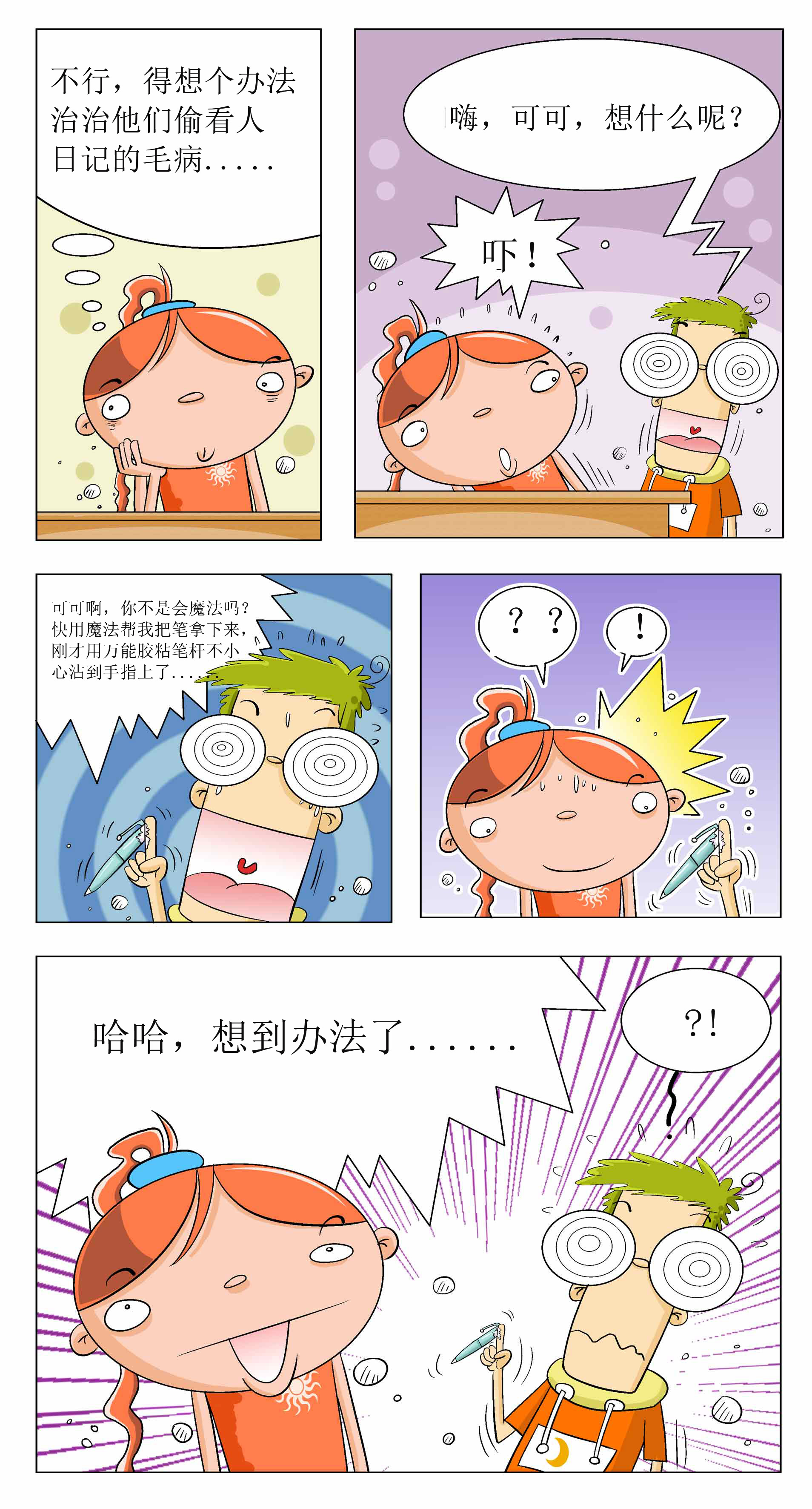 可可第6页