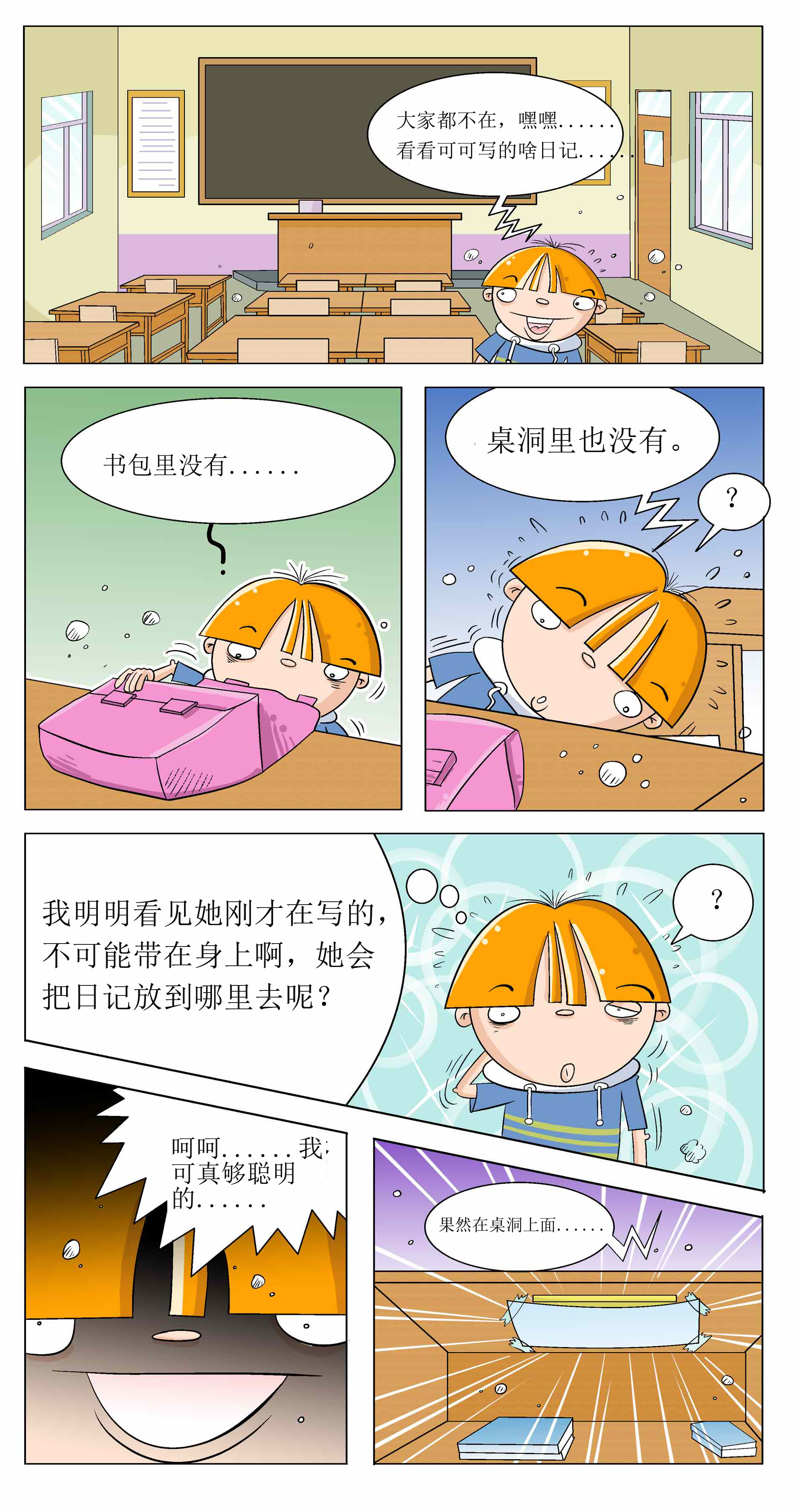 可可第7页