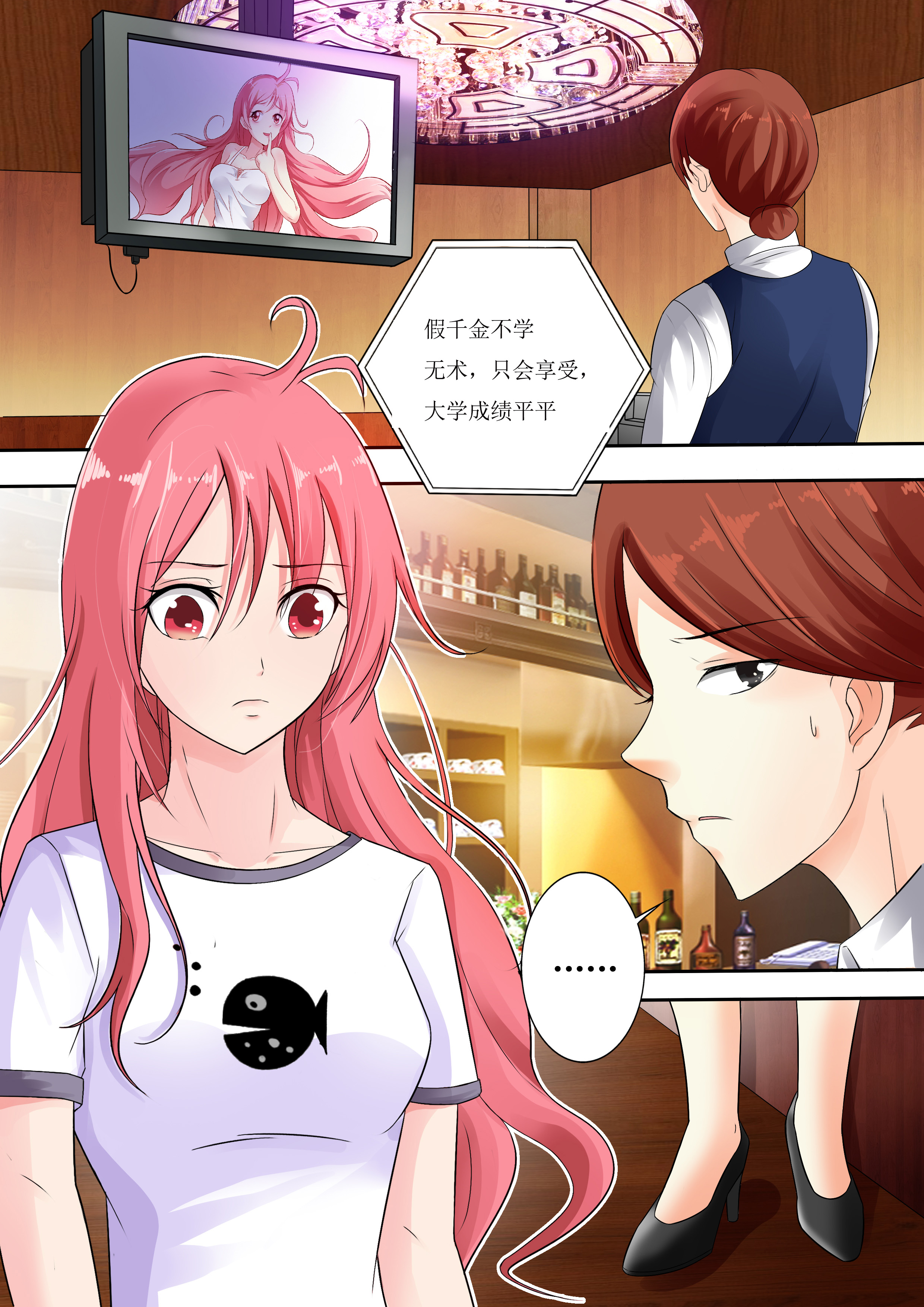 真假千金第2页