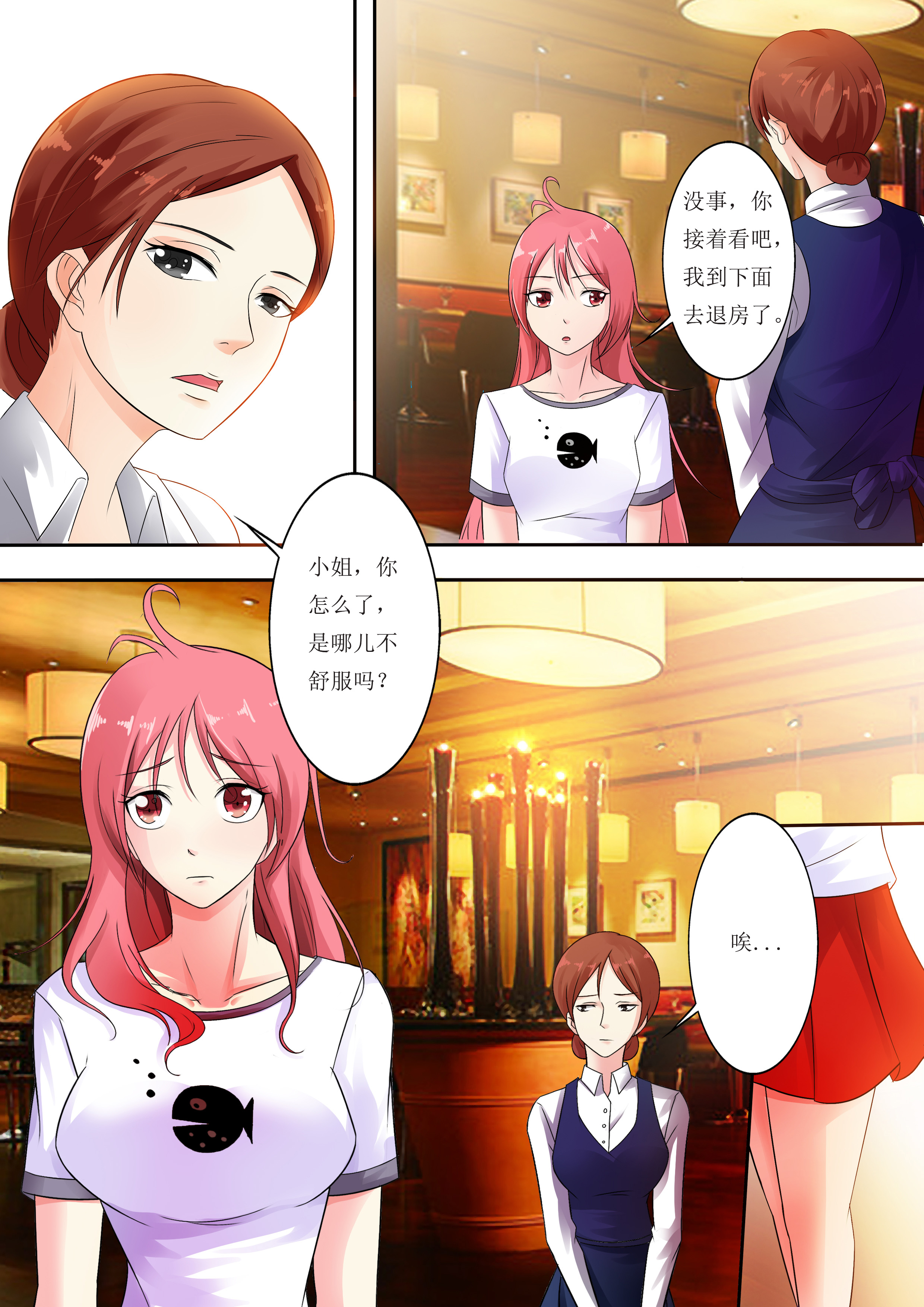 真假千金第3页