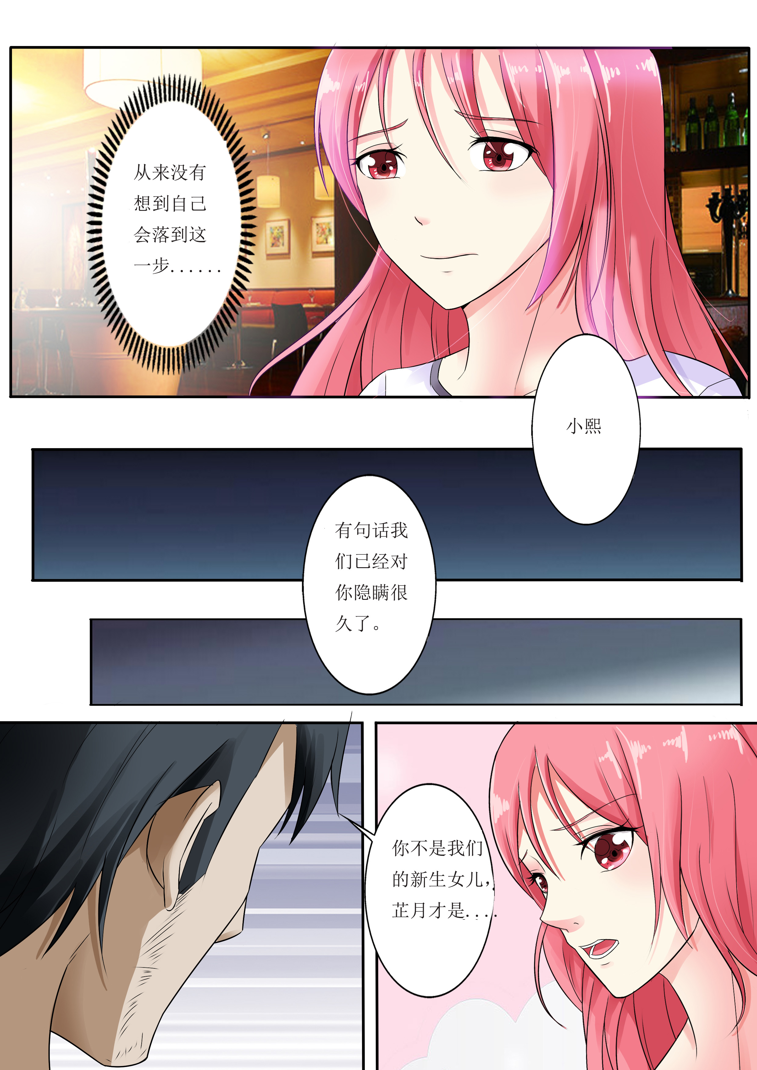 真假千金第4页