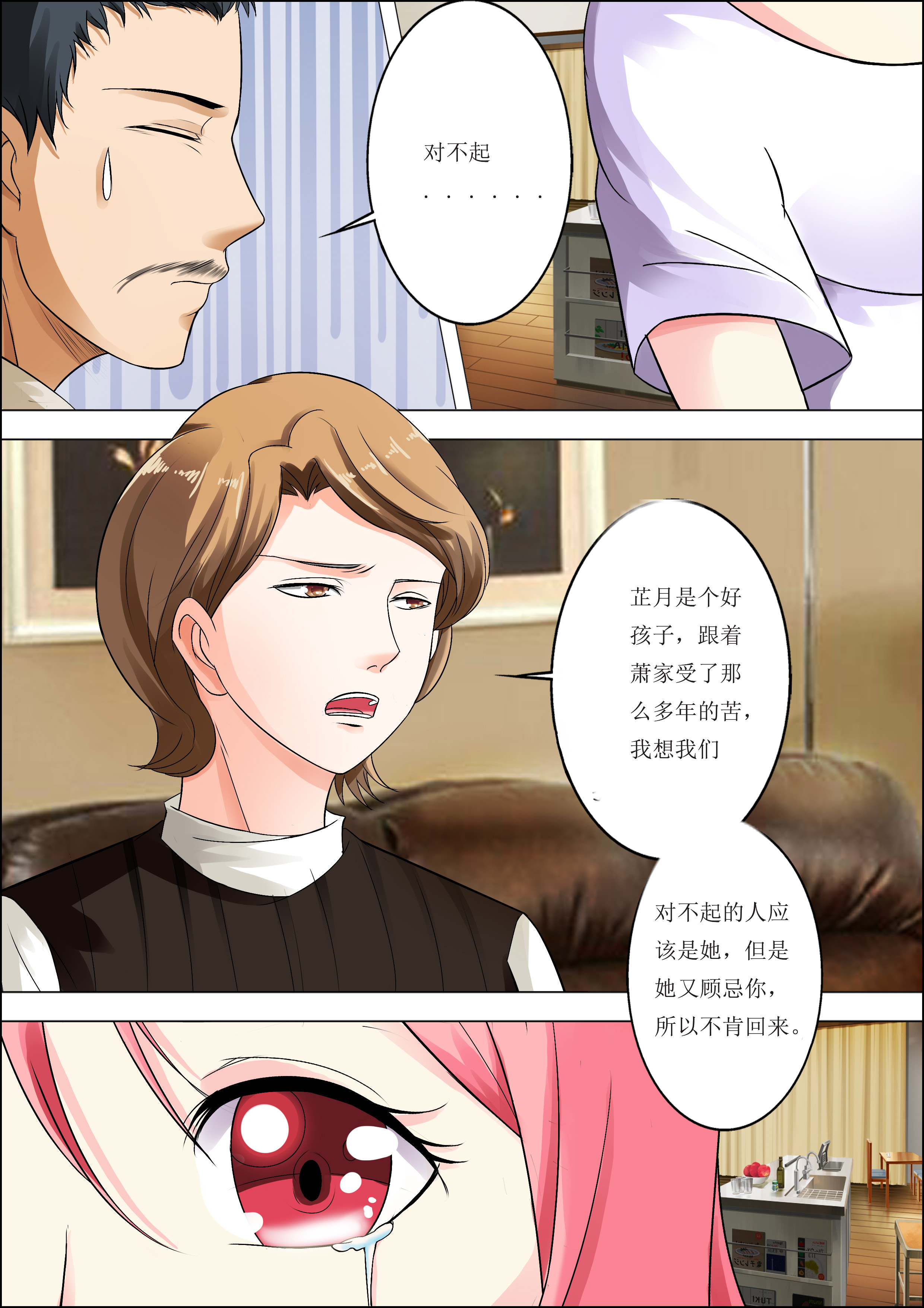 真假千金第5页